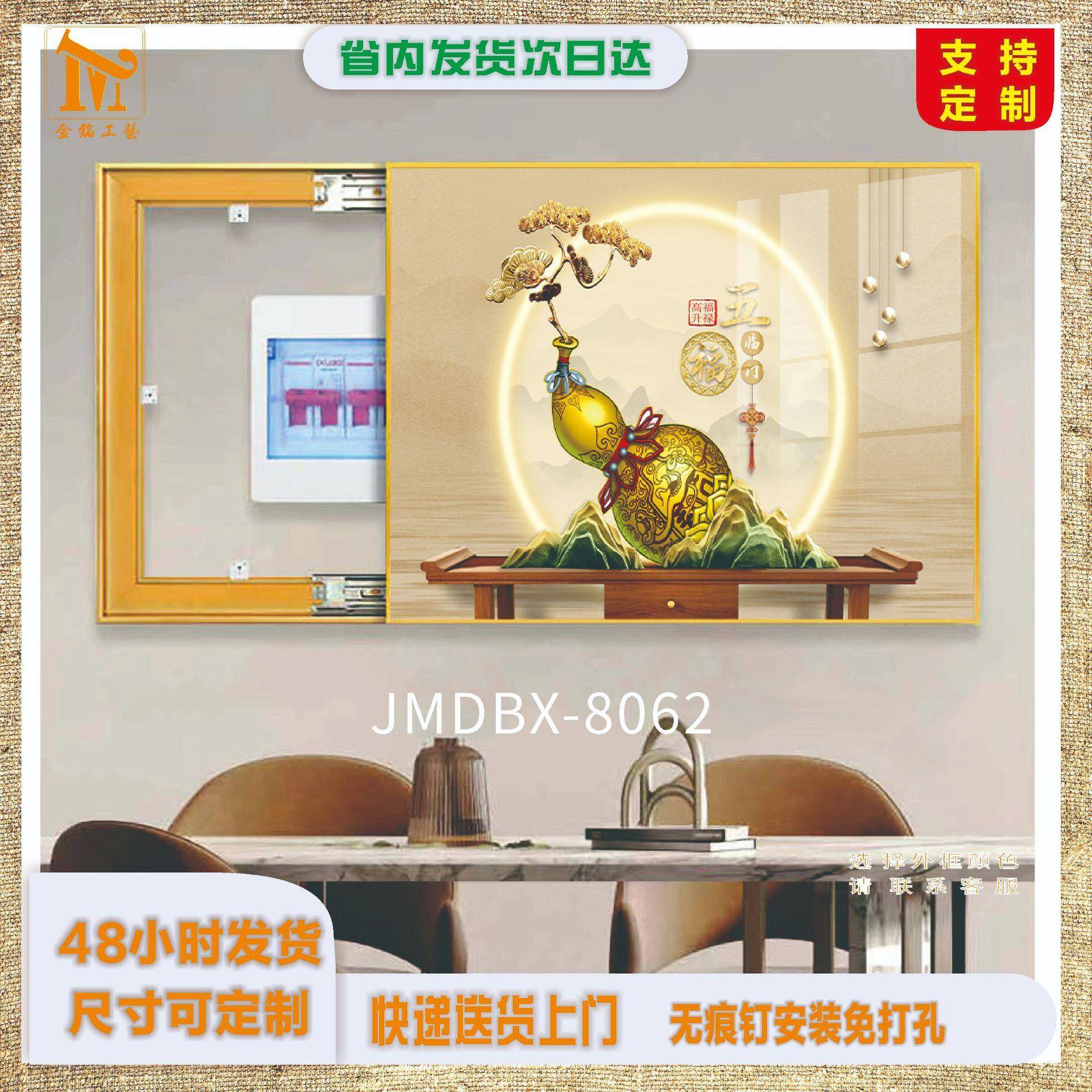 电表箱葫芦装饰画可推拉翻盖免打孔遮挡开关箱五福临门好寓意挂画