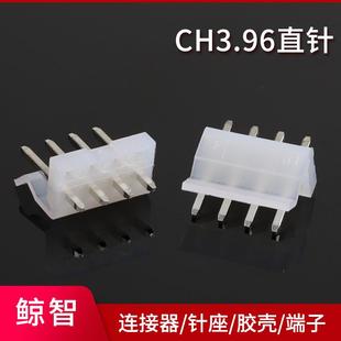 CH3.96mm间距直针弯针胶壳针座接插件3.96连接器CH3.96 T连绕端子
