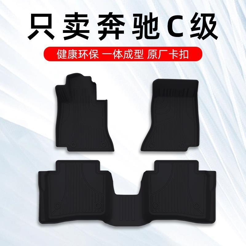 c260l脚垫c200lc180c200c260专用TPE汽车脚垫原厂大包围式