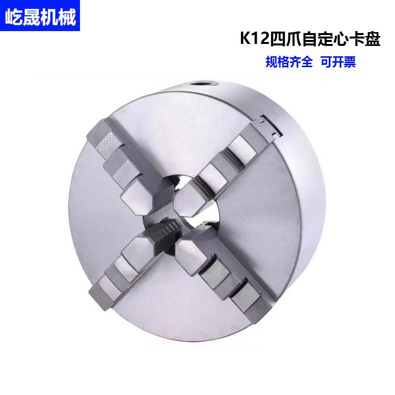 四爪自定心卡盘K1280125160200250320315chuck