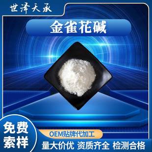 金雀花碱98%野靛碱金雀花酮碱乌乐碱牧马豆提取鹰爪豆碱金雀花
