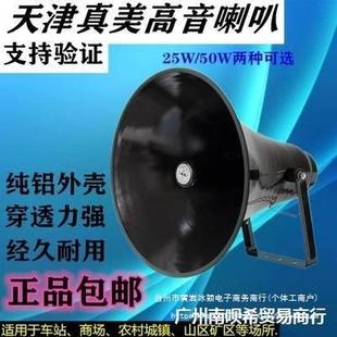 村委高音25W大喇叭50W室外高音大喇叭村村通100W号筒村委会扬声器
