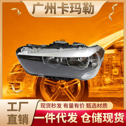 适用宝马X1 F48的汽车大灯 LED大灯63117403907 63117403908