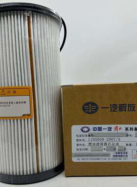 解放JH6J6PJ7亿利大炮柴油滤芯油水分离器1105050-2007原厂
