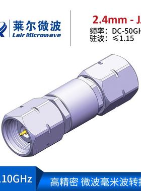 射频电缆组件测试级毫米波RF转接器2.4mm-JJ