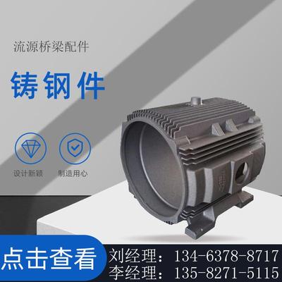 承揽各种铸钢件热处理机械配件铸钢件非标压铸钢件大型铸件