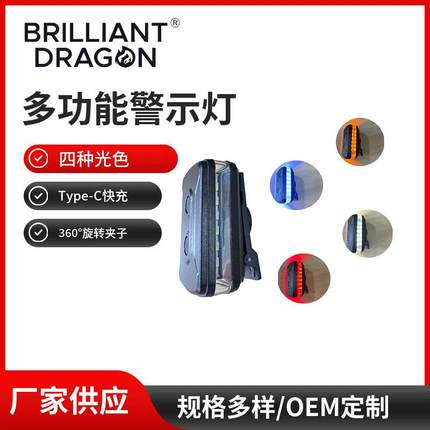 led肩灯夜间安全充电多功能夹式救援信号灯红蓝爆闪闪光灯