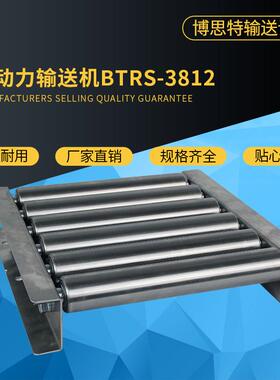 无动力输送机BTRS-3812