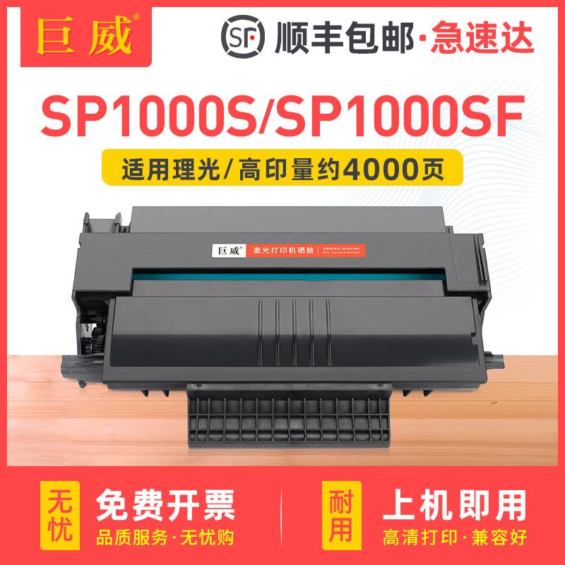 适用理光SP1000C硒鼓SP1000SF粉盒FAX1140L1180LFX150SF碳粉盒