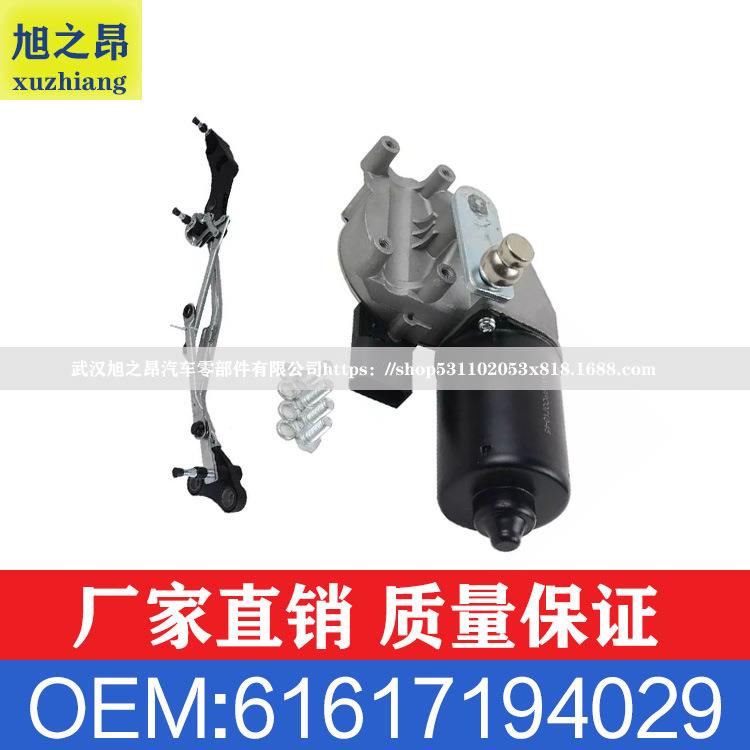 适用于宝马5系6系E60雨刮连动杆电机总成雨刮电机OE61617194029