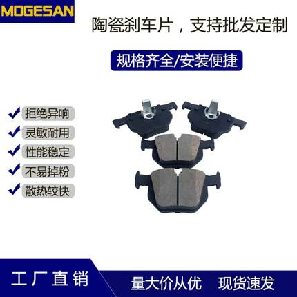 全车系汽车刹车片D1042陶瓷摩擦制动刹车片适用于宝马525I后