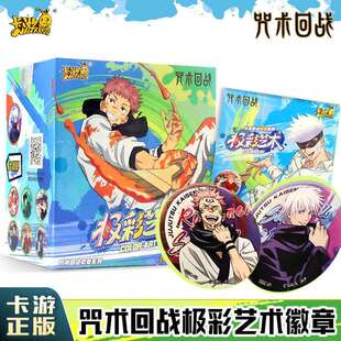 卡游咒术回战微章系列域界解封YZH-JCYS-01极彩艺术微章一盒6小包