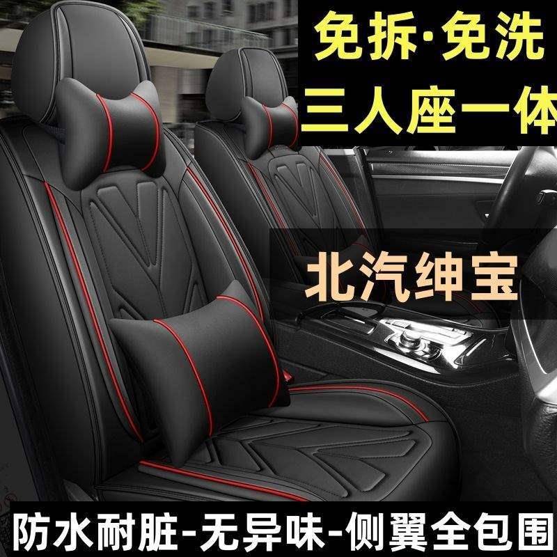 北汽绅宝X25X35X55X65D50D70全包围汽车座套四季通用车坐垫