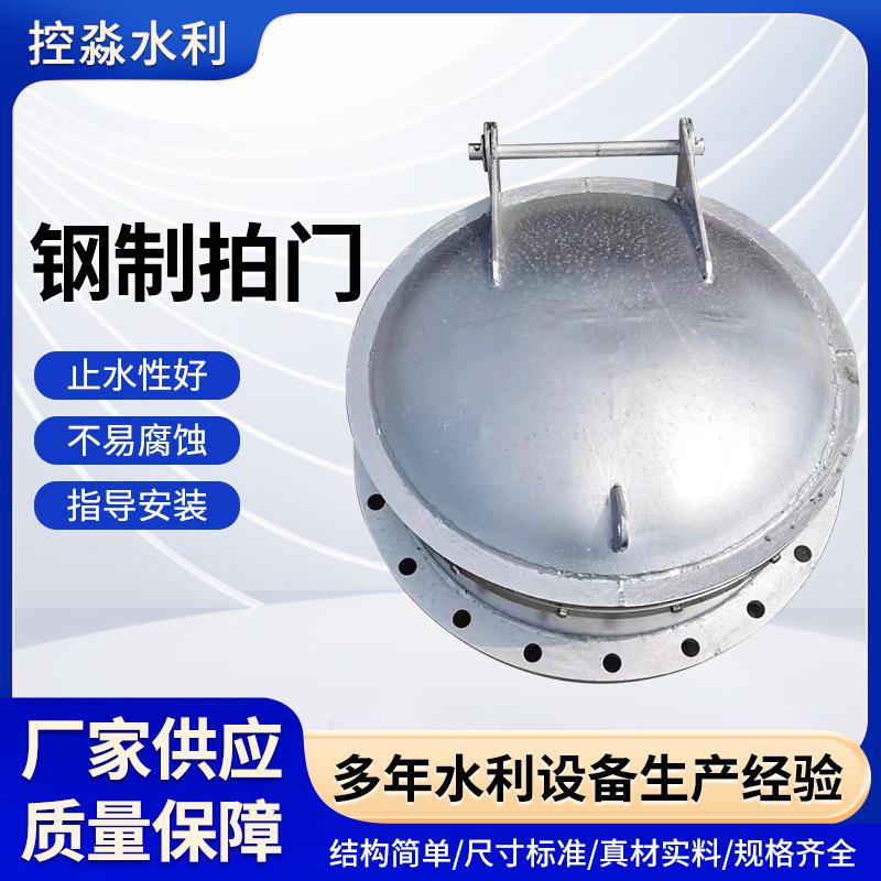 水利钢制拍门节能型侧翻式双开拍门圆形方形不锈钢拍门