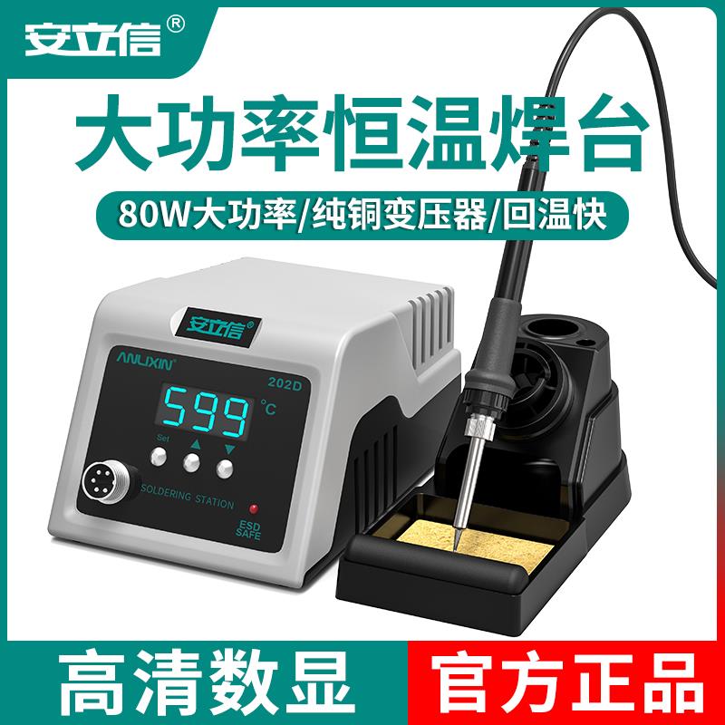202大功率恒温焊台数显电烙铁80W可调温家用维修焊接焊锡枪