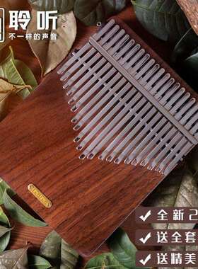 聆听胡桃木21音拇指琴板式卡林巴琴手指琴听雨LT-K21W