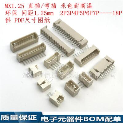 MX1.25-14AW间距1.25mm-14Pin弯脚弯针座耐高温连接器接插件