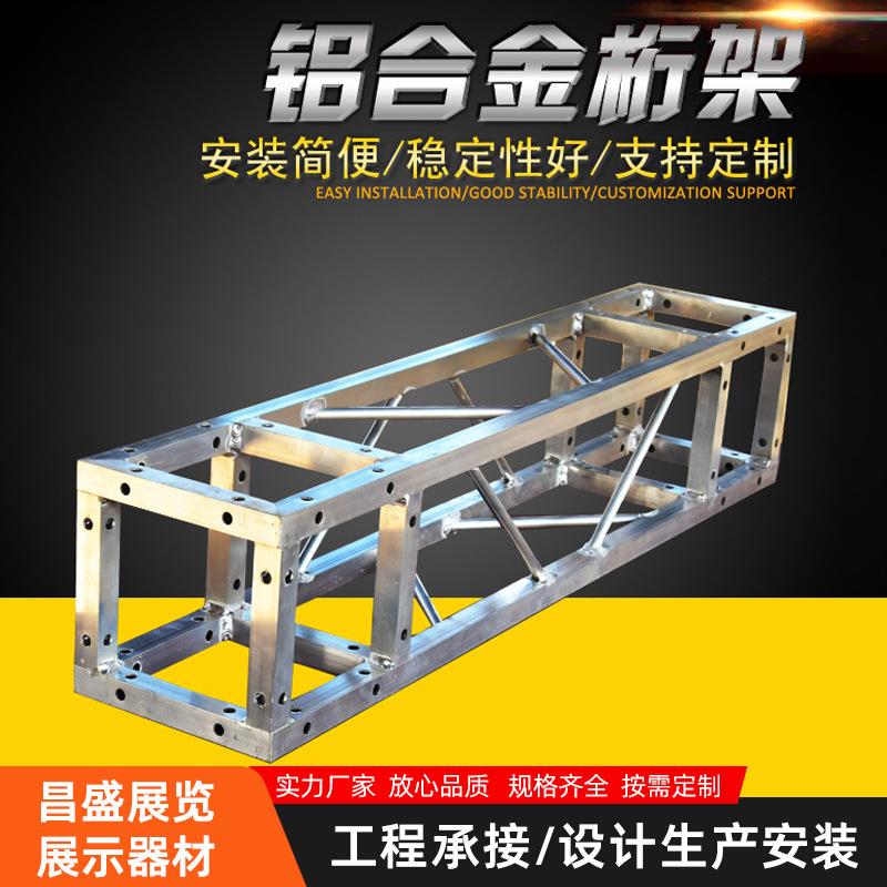 铝合金桁架广告背景桁架音响线阵桁架婚庆龙门架演出舞台搭建