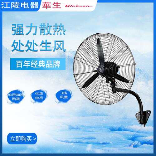 华生FL75-B工业扇电风扇750mm工业用壁扇挂壁式电风扇750真品