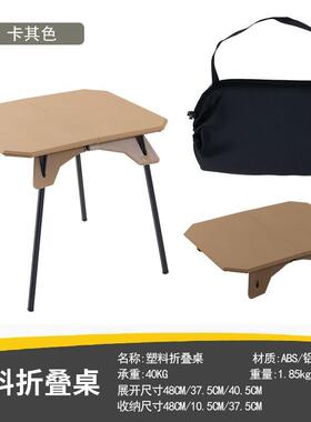 户外自驾游折叠塑料桌露营便携式烧烤野餐桌高度可升降轻量化小桌