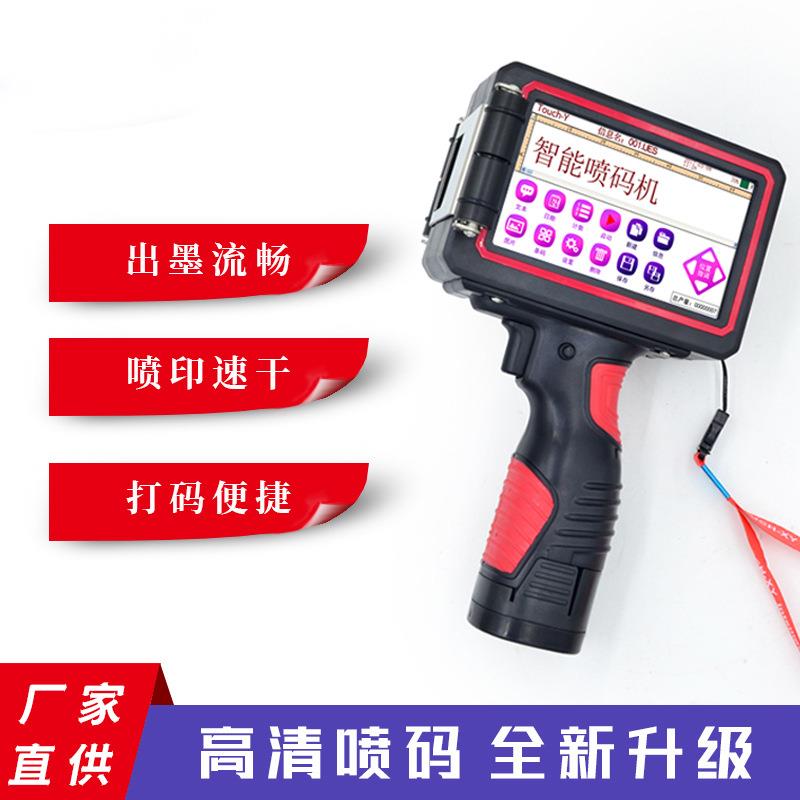 佰逸手持喷码机25.4mm清晰喷码手持在线两用自由调整界面多语言