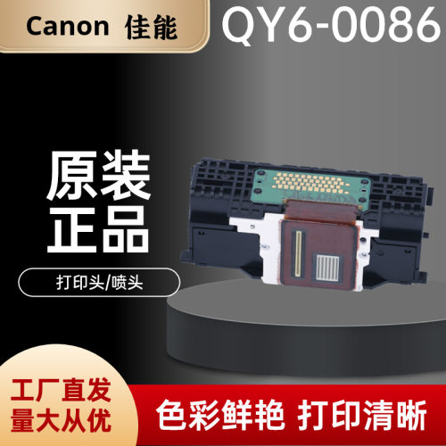 QY6-0086原装打印头MX728MX928IX6780IX6880打印机喷头