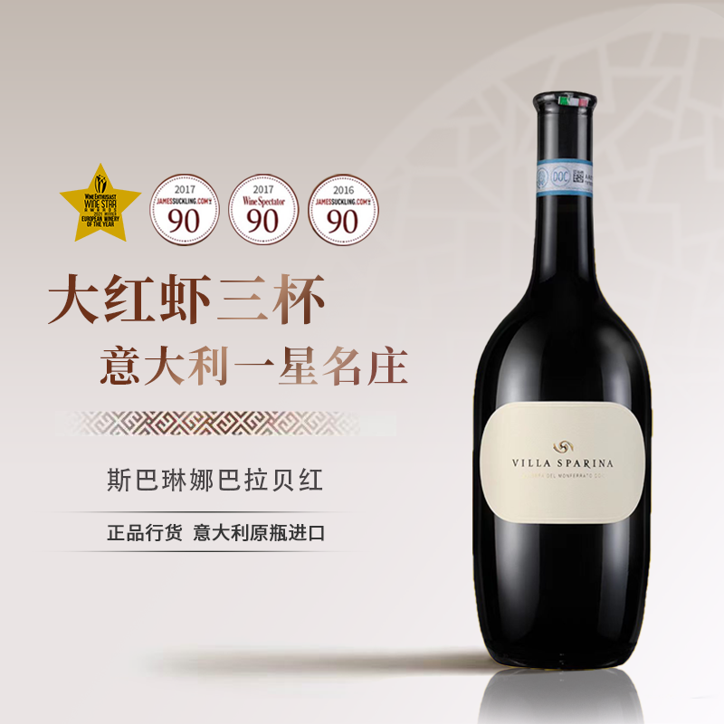 成熟又清新！意大利DOCG斯巴琳娜巴贝拉干红葡萄酒原瓶进口酒正品