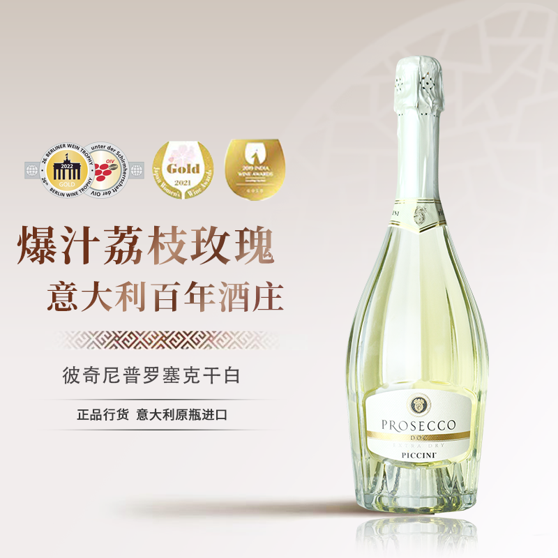 彼奇尼DOC普罗塞克起泡白葡萄酒
