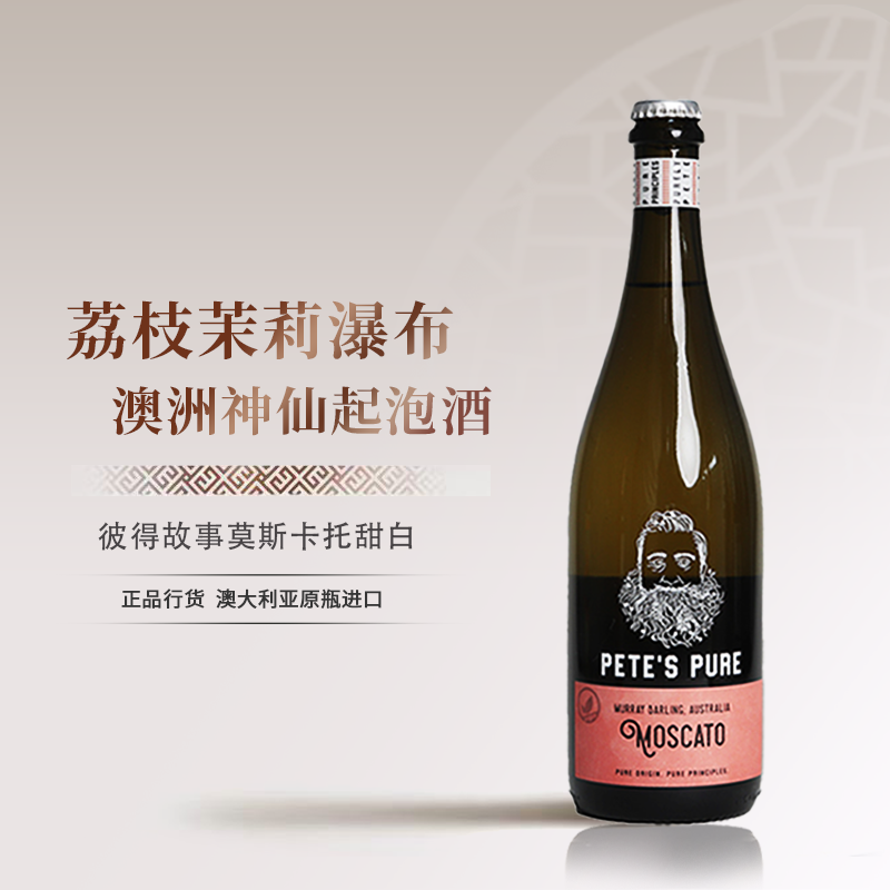 澳大利亚原瓶进口彼得故事莫斯卡托甜型起泡酒白葡萄酒微醺女士酒