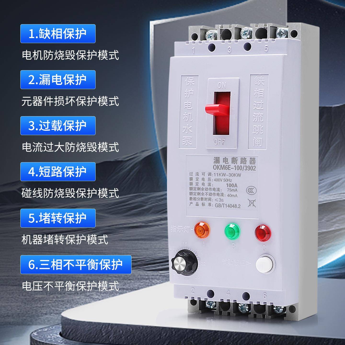 缺相漏电保护器三相电机DZ15水泵断相漏保开关过载断路器40A100A