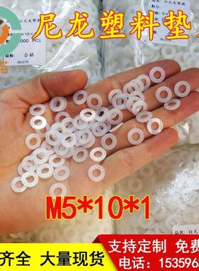 M2-M30尼龙垫圈塑胶垫片塑料垫圈绝缘耐磨平垫白色圆形垫圈