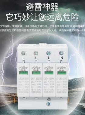 浪涌保护器CHT1-B4020-40KA底座4位连体家用防雷器电涌保护器