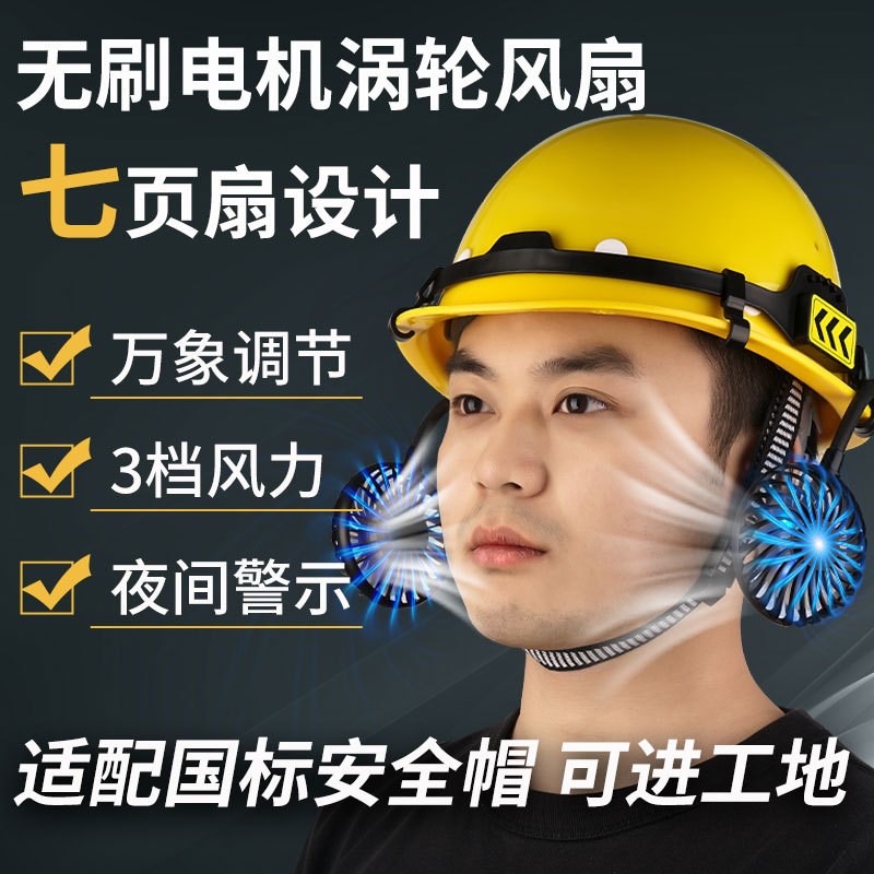 安全帽上的小风扇工地夏季制冷降温透气款建筑工地遮阳防晒帽户外
