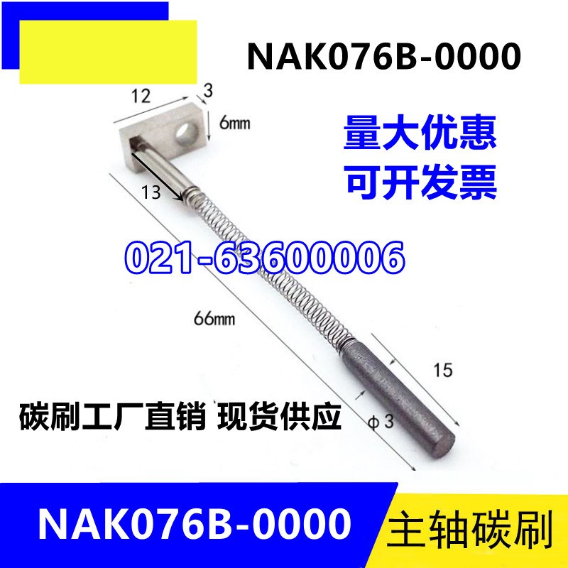 disco迪斯科划片机碳刷3*17圆柱形NAK076B-0000 CARBON BRUSH AS