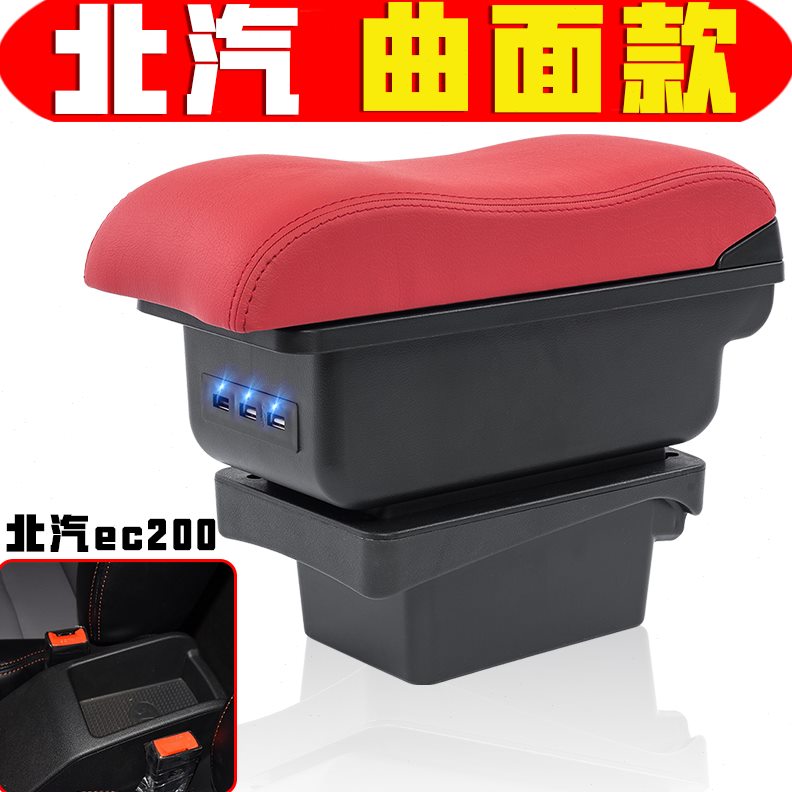 配件020扶手北汽 c电动车手220中c箱纯央18扶手箱0e扶新能源e改装