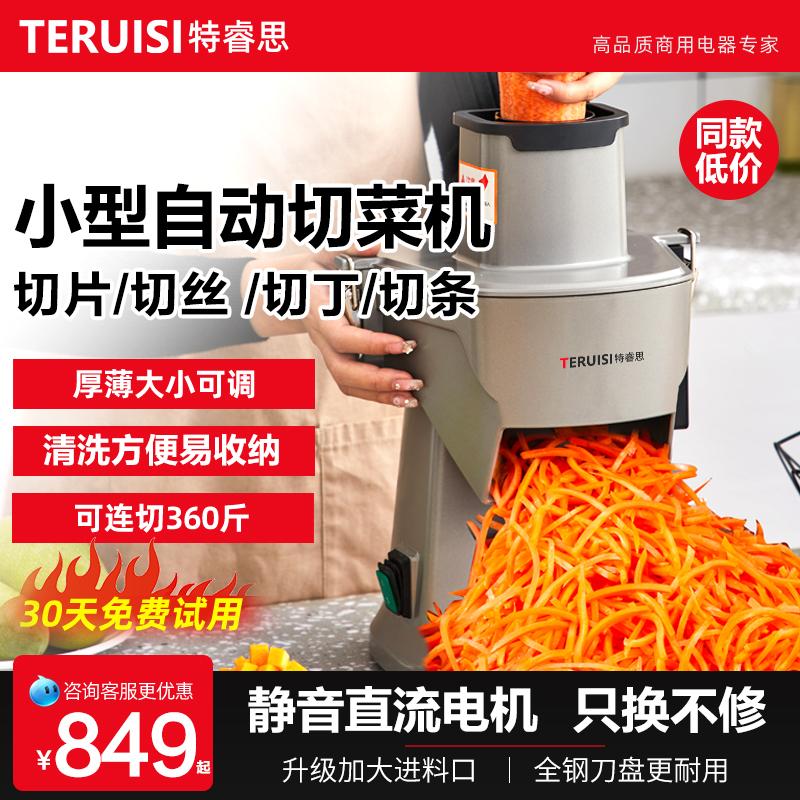 特睿思切菜机商用果蔬土豆切丁机切片切丝机小型多功能切丝机蔬菜