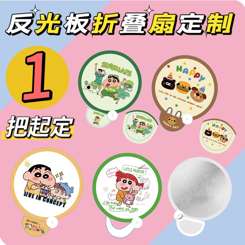 扇子定制反光板折叠扇广告宣传卡通周边应援折扇订制来图定做logo