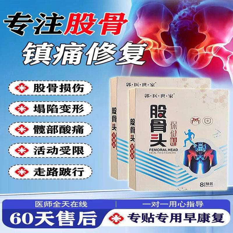 股骨头塌陷缺血无菌性髋关节胯骨疼痛贴胯部积液跛行