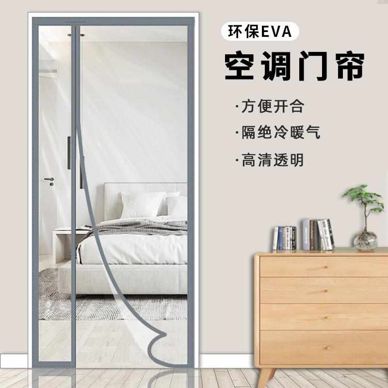 空调帘子隔断帘家用侧开门帘磁吸自吸防冷气隔热隔冷防走冷挡风透
