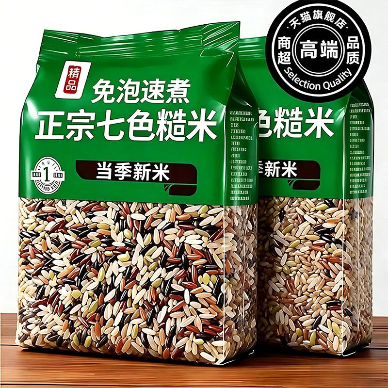 免泡七色糙米控糖主食健身五谷杂粗粮饭减低脂饱腹肥专用代餐正宗