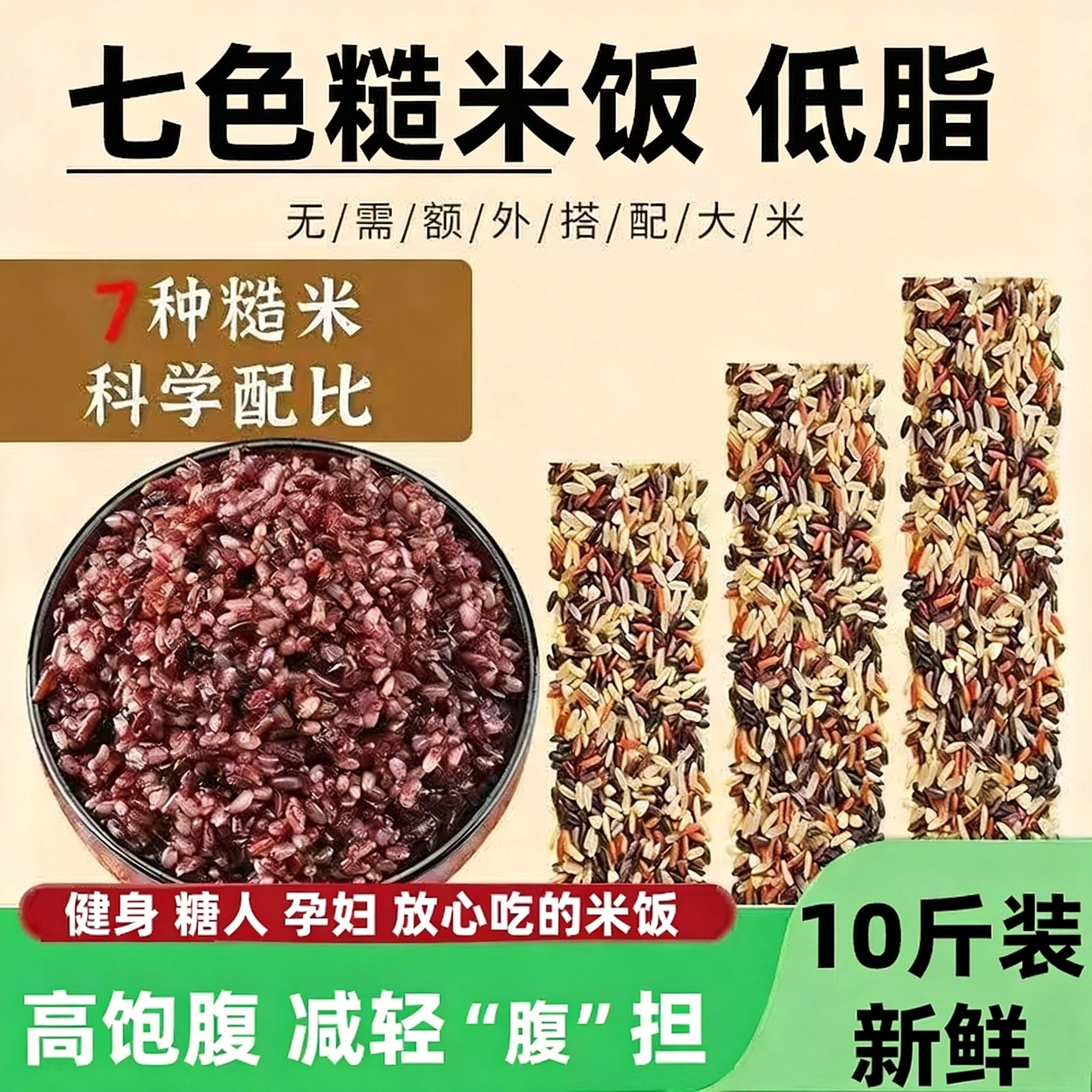 七色糙米控糖主食吃的粗粮五谷杂粮米糖尿病人专用无糖食品旗舰店