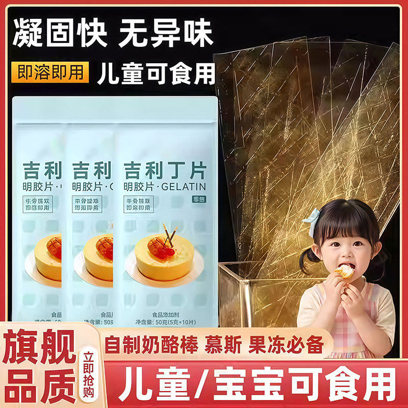央妈推荐吉利丁片儿童自制奶酪棒布丁淡奶油慕斯蛋糕烘焙材料家用