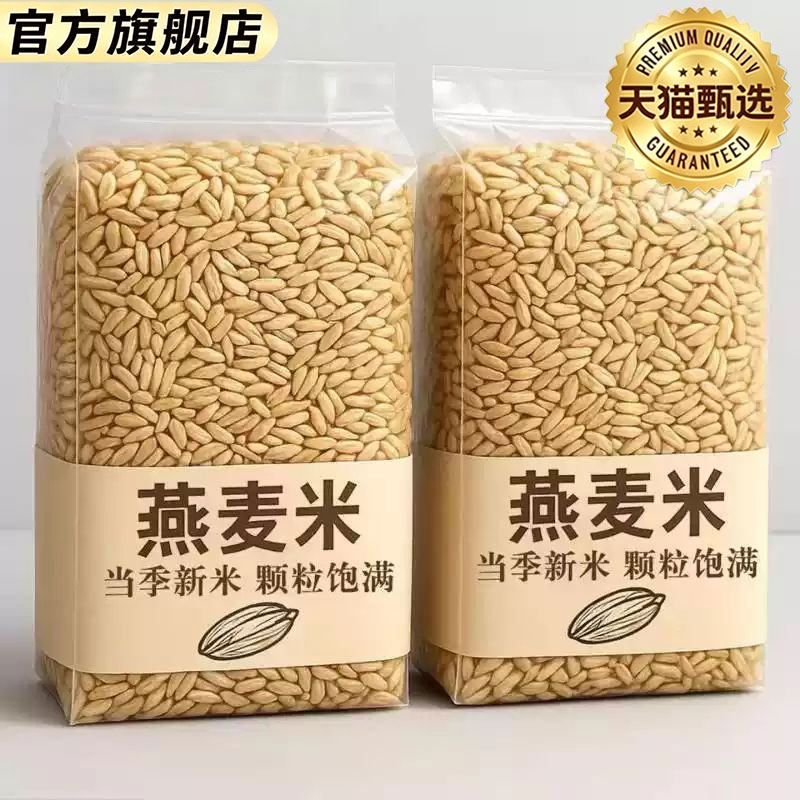 纯燕麦米原味2026年新米糖人专用粗粮全胚芽五谷杂粗粮官方旗舰店