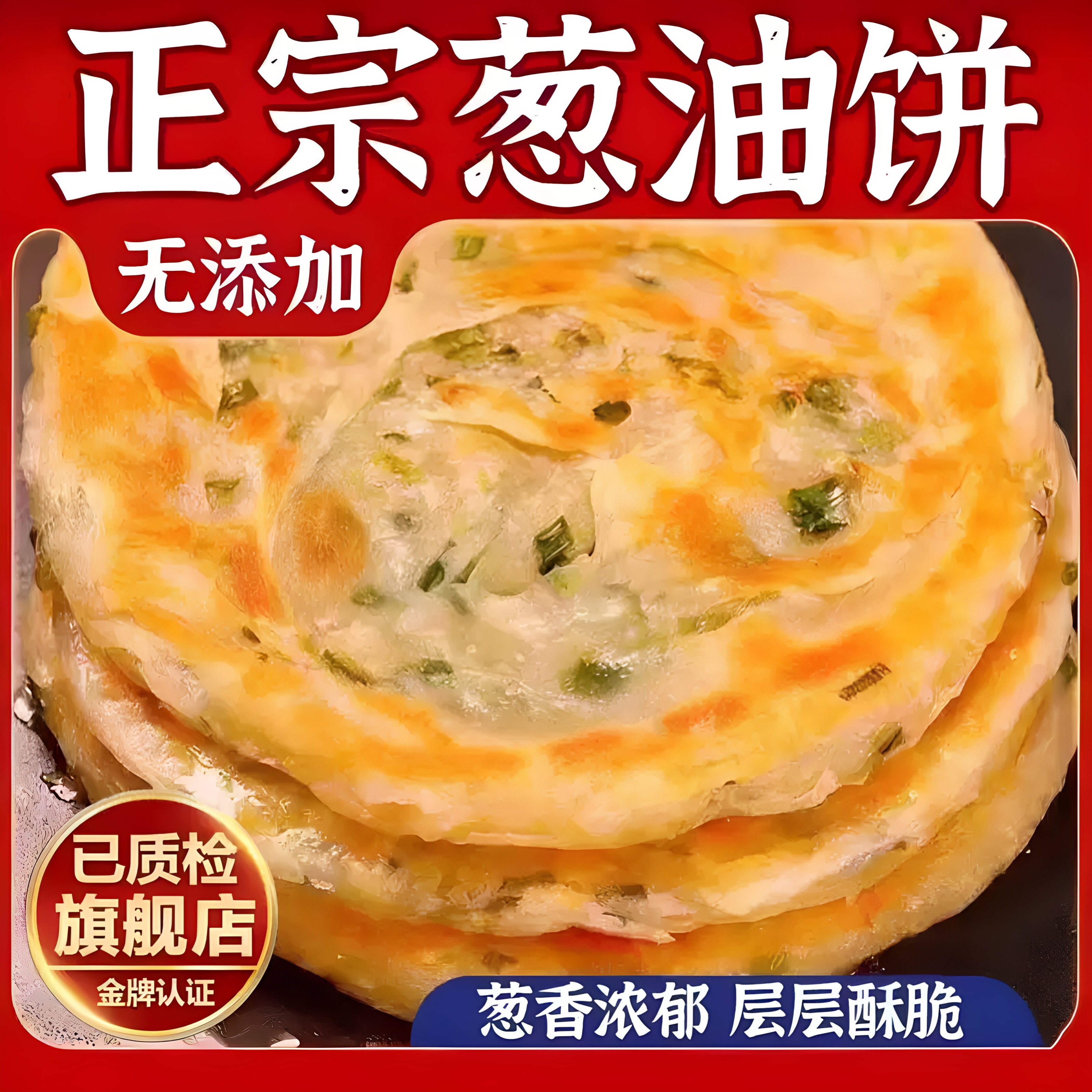 正宗老上海葱油饼香酥美食千层葱花煎饼学生早餐半成品速食家商用
