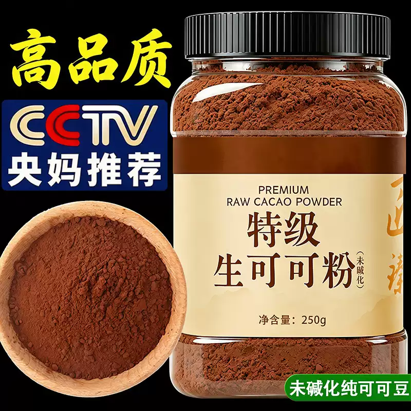 央妈推荐纯生可可粉天然未碱化无糖精减低脂代餐烘培咖啡冲饮专用