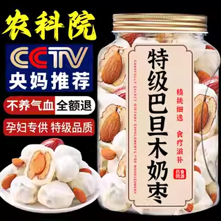 巴旦木奶枣夹心无核奶酪枣正宗新疆特产网红零食特产休闲小吃罐装