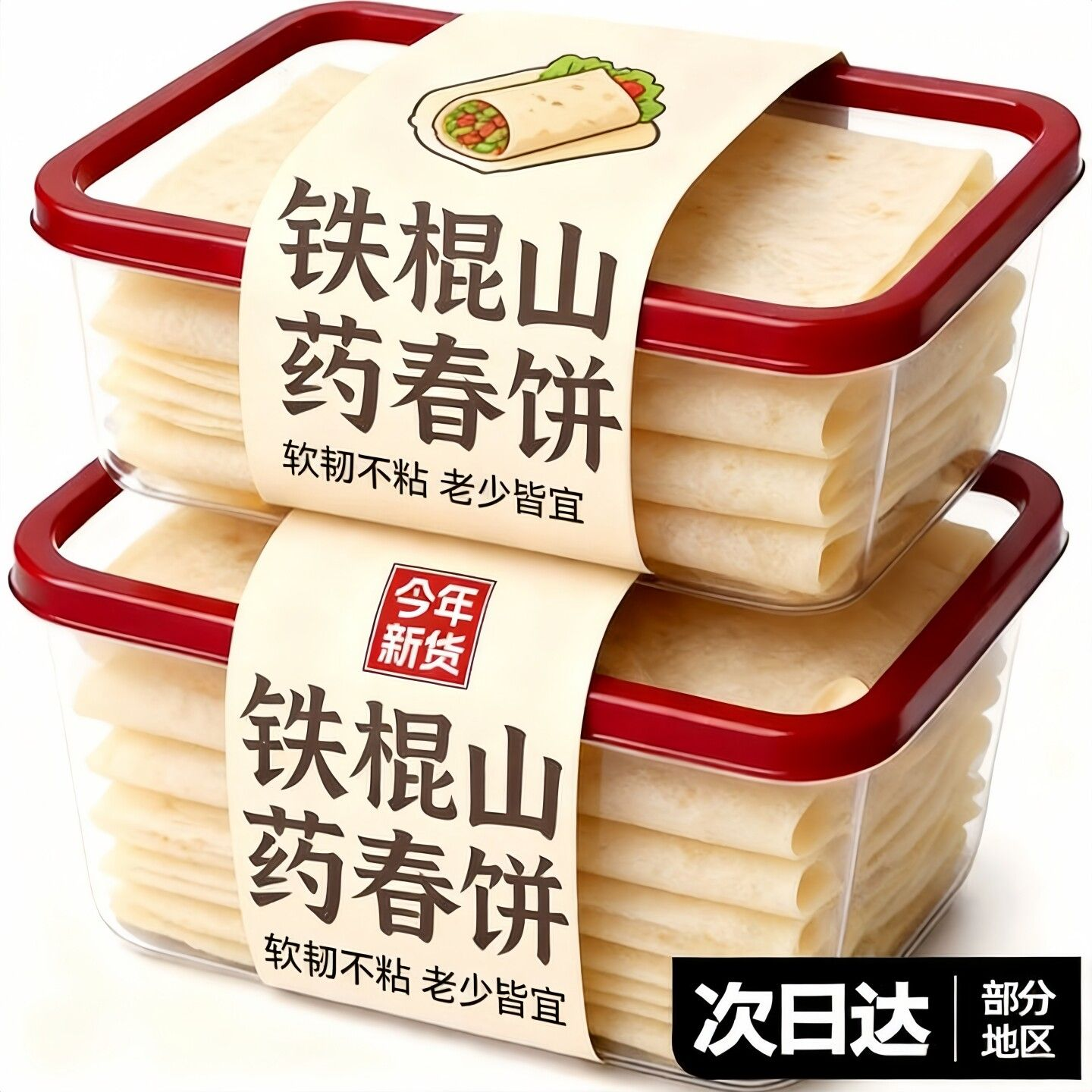 铁棍山药春饼纯手工烙馍荞麦卷饼春饼皮薄饼无添加早餐杂粮煎饼