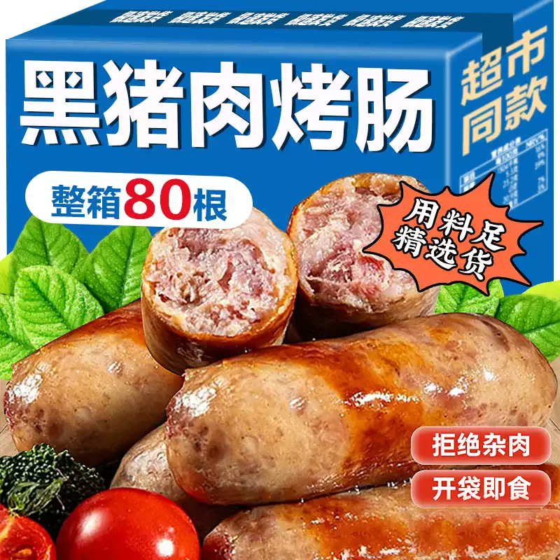 火山石烤肉肠原味黑胡椒儿童脆皮热狗香肠空气炸锅半成品夜宵小吃