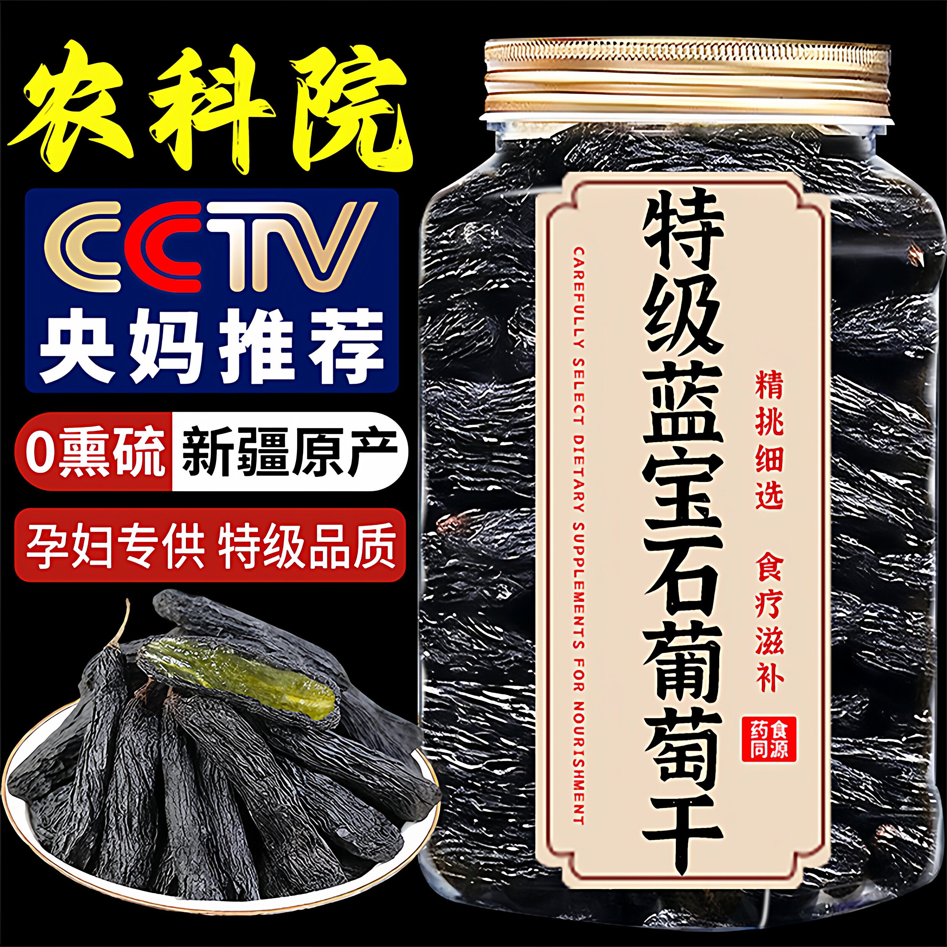 央妈推荐！蓝宝石葡萄干新疆超大颗粒新货免洗休闲解馋干果小零食