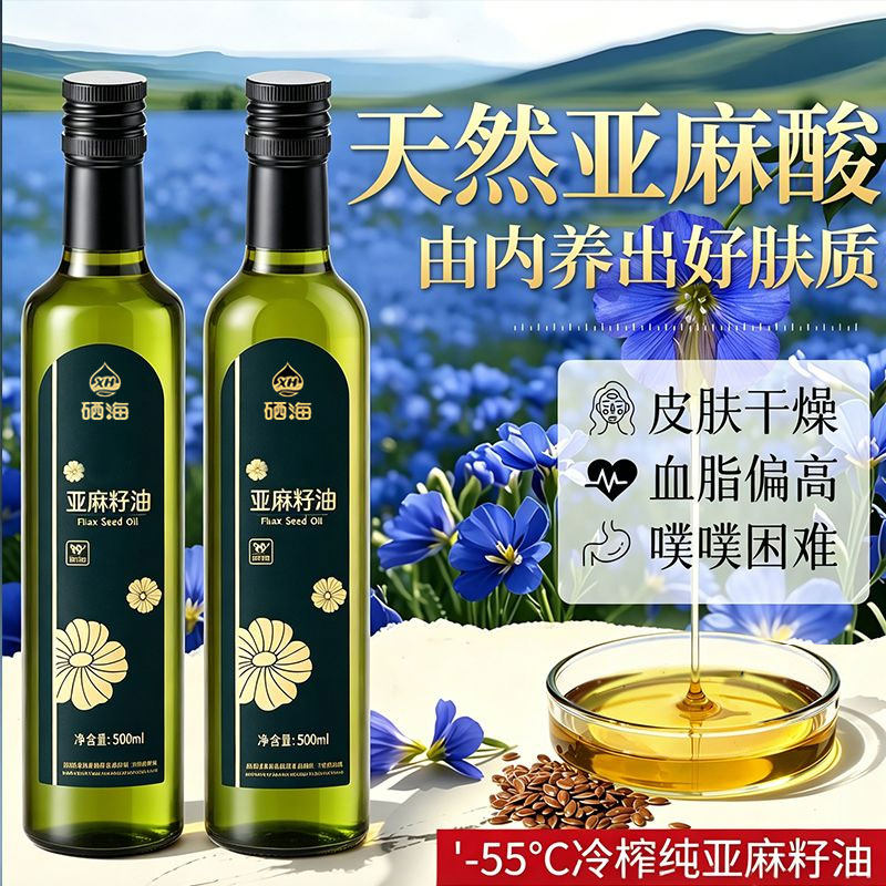 进口原料亚麻籽油低温冷榨一级儿童孕妇月子健康营养食用油旗舰店